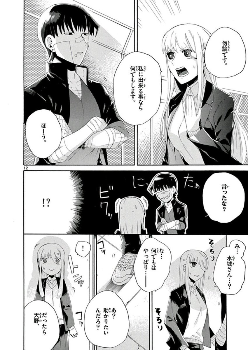 無表情なJKが 妖怪に○○○○○される話 3/12