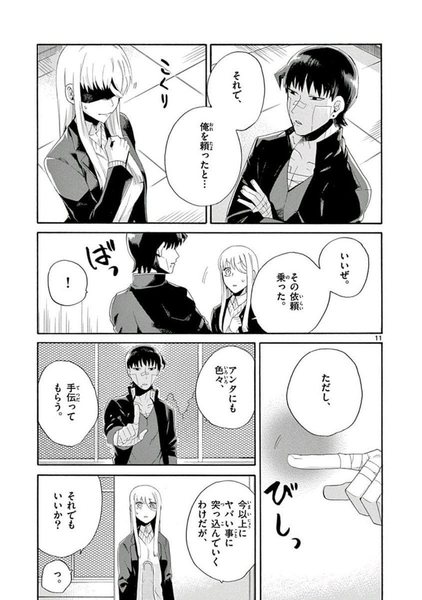 無表情なJKが 妖怪に○○○○○される話 3/12