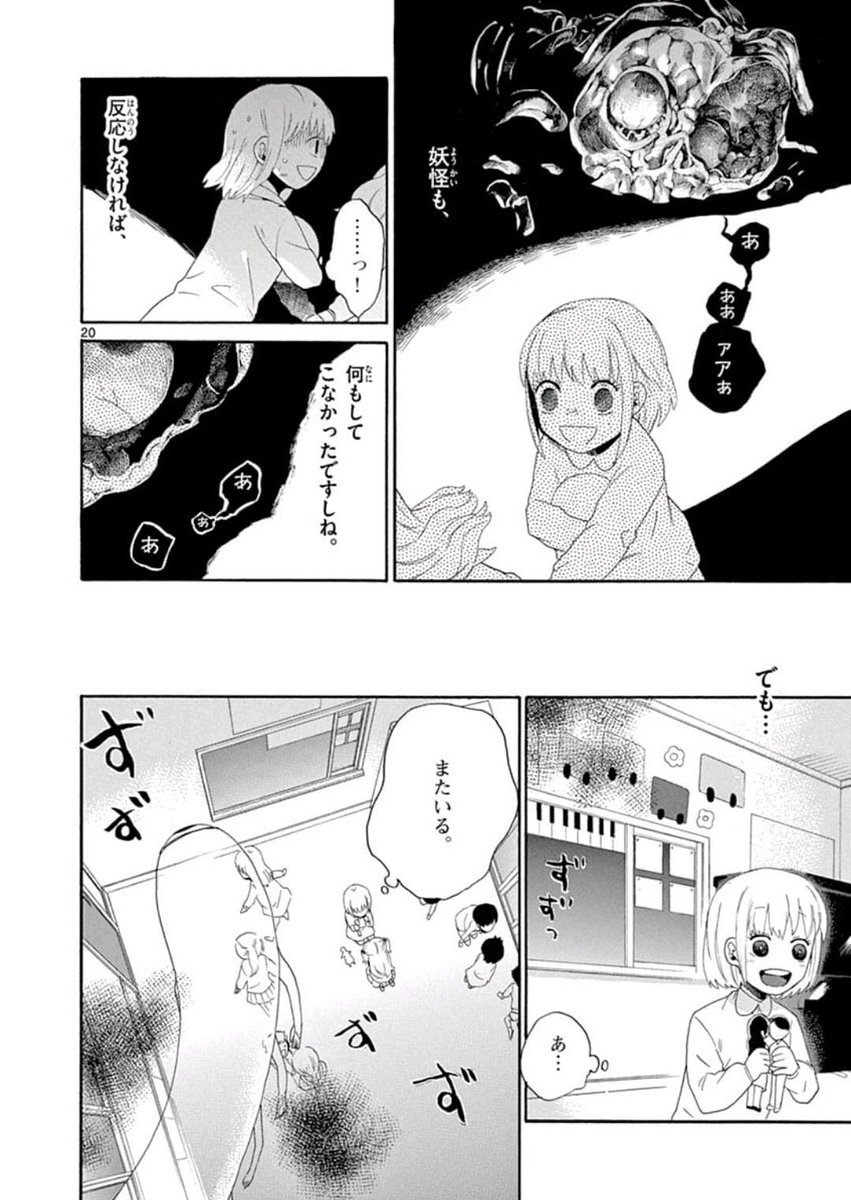 無表情なJKが 妖怪に○○○○○される話 5/12
