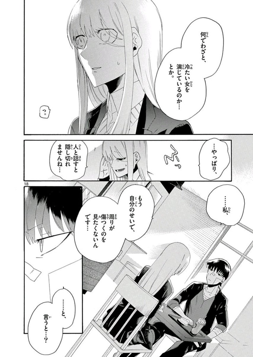 無表情なJKが 妖怪に○○○○○される話 5/12