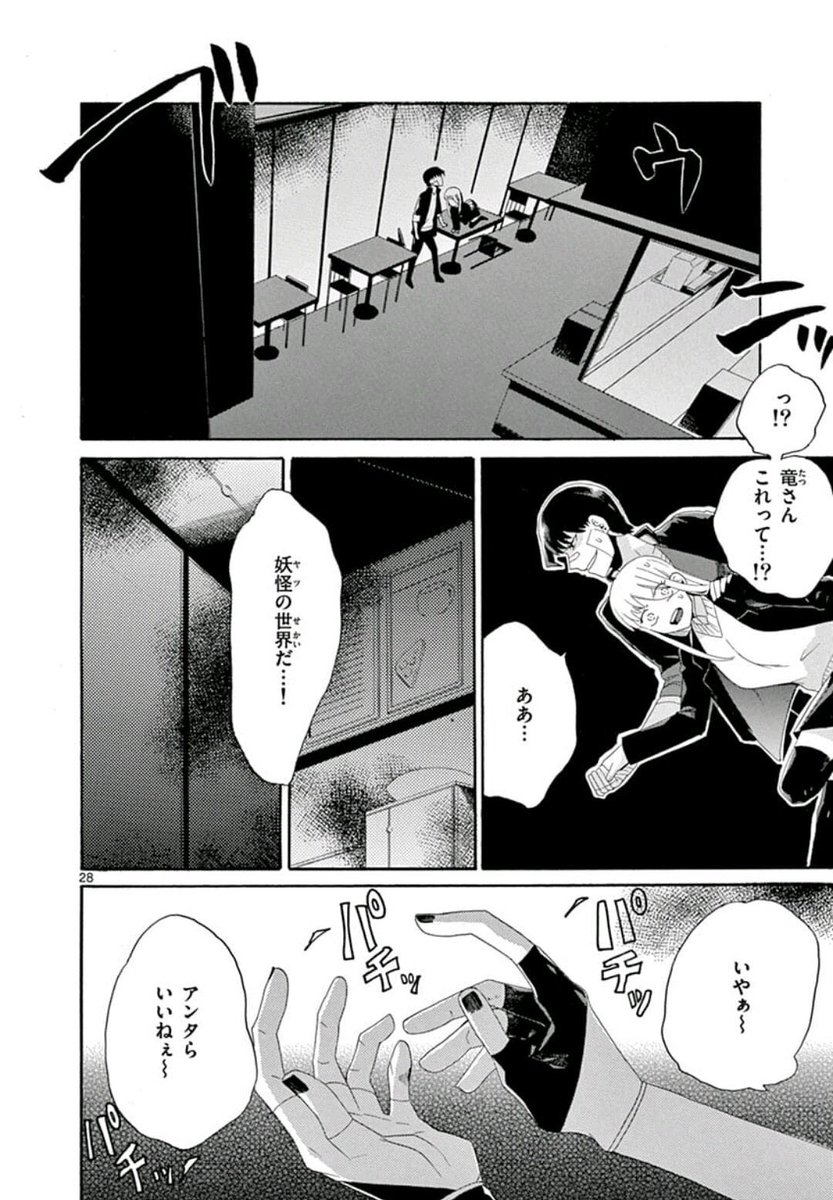 無表情なJKが 妖怪に○○○○○される話 7/12
