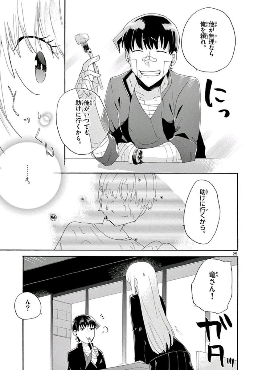 無表情なJKが 妖怪に○○○○○される話 7/12