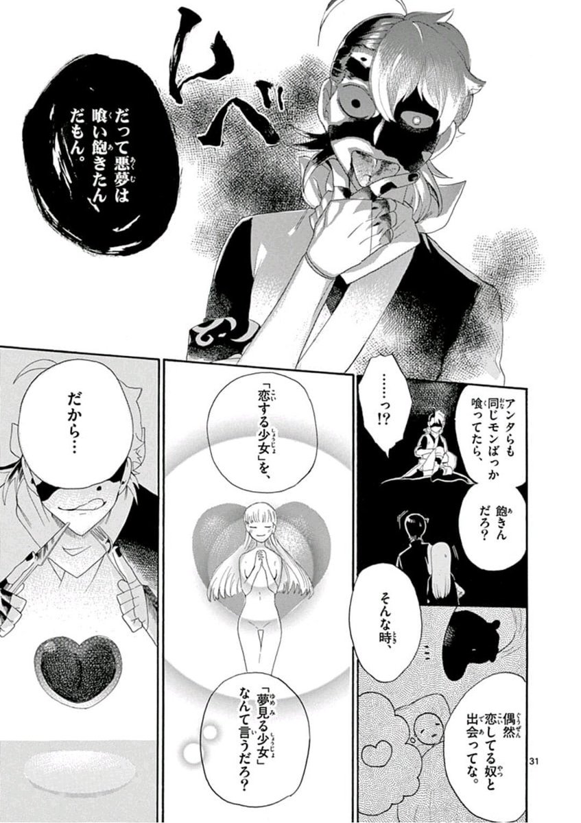 無表情なJKが 妖怪に○○○○○される話 8/12