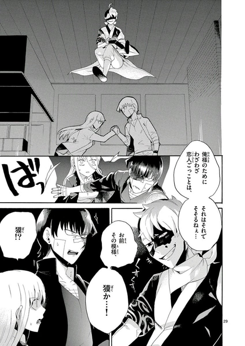 無表情なJKが 妖怪に○○○○○される話 8/12