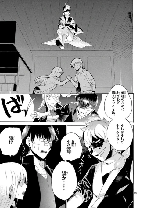 無表情なJKが 妖怪に○○○○○される話 8/12