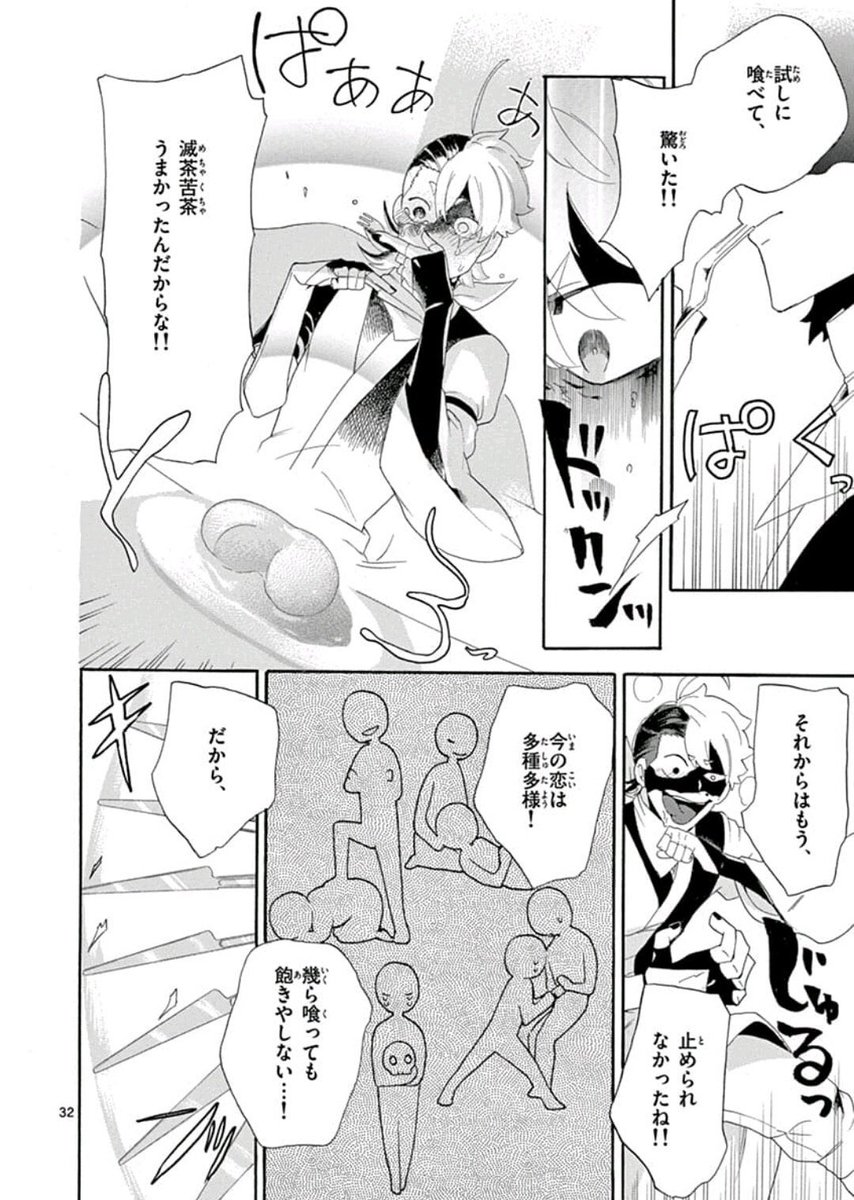 無表情なJKが 妖怪に○○○○○される話 8/12