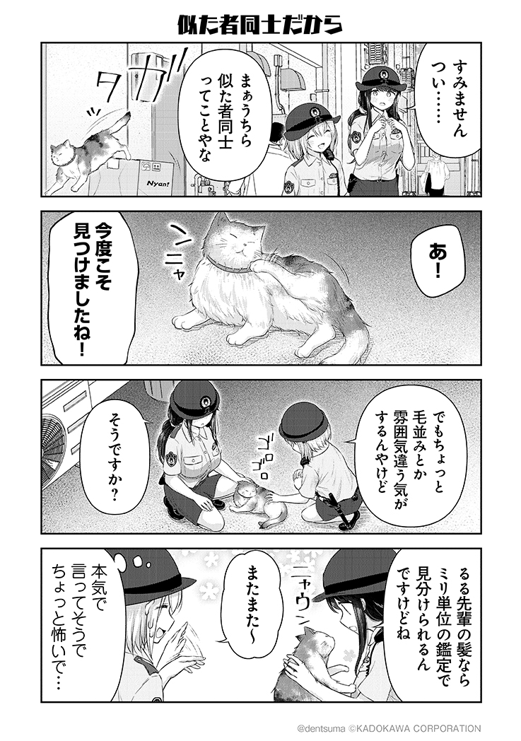 「似た者同士だから」 #佐久間巡査と花岡巡査は付き合いはじめた 15話⑥  漫画:ぷらぱ