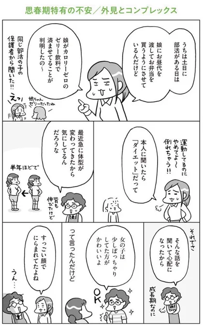 ダイエットと〝持たされた〟コンプレックス(1/3)  #漫画が読めるハッシュタグ #マンガが読めるハッシュタグ
