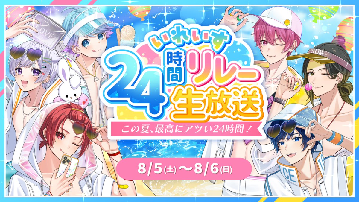 ireisu_info's tweet photo. 🎲【超重大発表】みんなで振り返る！この夏、最高にアツい24時間！🎲

今回も最後はりうらのアレをお披露目♫✨
登録者数は！？超重大発表の内容は！？
みんなで振り返る最後の閉会式！絶対来てねっ🔥🔥

🎲会場はこちらっ！！
https://t.co/N9QWgVvyMV

#いれいす24時間リレー生放送 https://t.co/nX05N1e7br