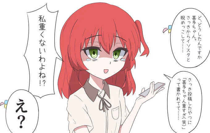 ぼ喜多 オモクナイヨ #ぼっち·ざ·ろっく