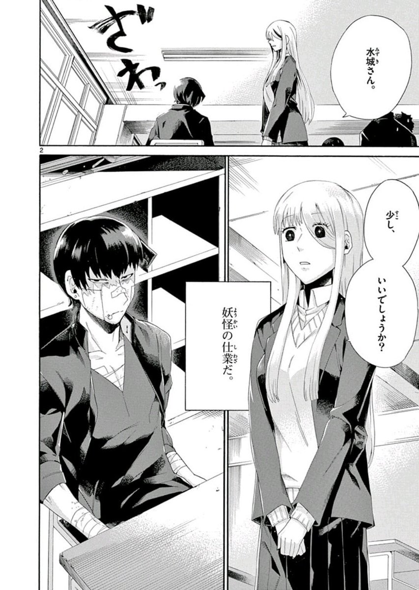 無表情なJKが 妖怪に○○○○○される話 1/12
