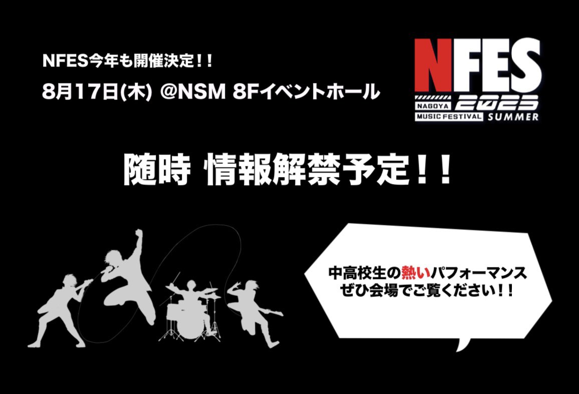 NSM_EVENT's tweet photo. 【NFES開催決定！】
■8/17(木) 
名古屋スクールオブミュージック＆ダンス専門学校
『NAGOYA MUSIC FESTIVAL』

最高の夏がやってくる！🌊✨️
皆さんご来場お待ちしてます！！😎

▼詳細はコチラ▼
https://t.co/jyGTnSIKJo https://t.co/aad2KIWTuw