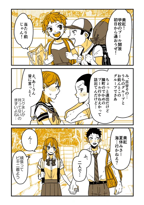 きみと、やっと海に行ける。  #漫画が読めるハッシュタグ