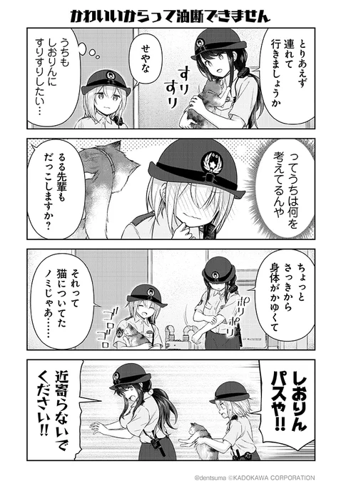 「かわいいからって油断できません」 #佐久間巡査と花岡巡査は付き合いはじめた 15話⑦ 漫画:ぷらぱ