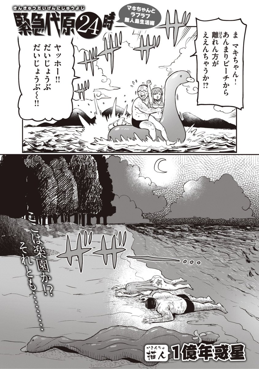 エロ漫画読み放題サイトKomifloで
「WEEKLY快楽天No.29」
明日5時🕔より配信!
豪華先生方の作品をお届け✨

1️⃣ONAKA先生
初登場⭐️2人でお泊りキャンプ⛺
2️⃣1億年惑星先生
流されたのは無人島で…🏝
3️⃣玉ぼん先生
エロ漫画テクニック講座💦

お楽しみに✨
https://t.co/eJNil7slVS 