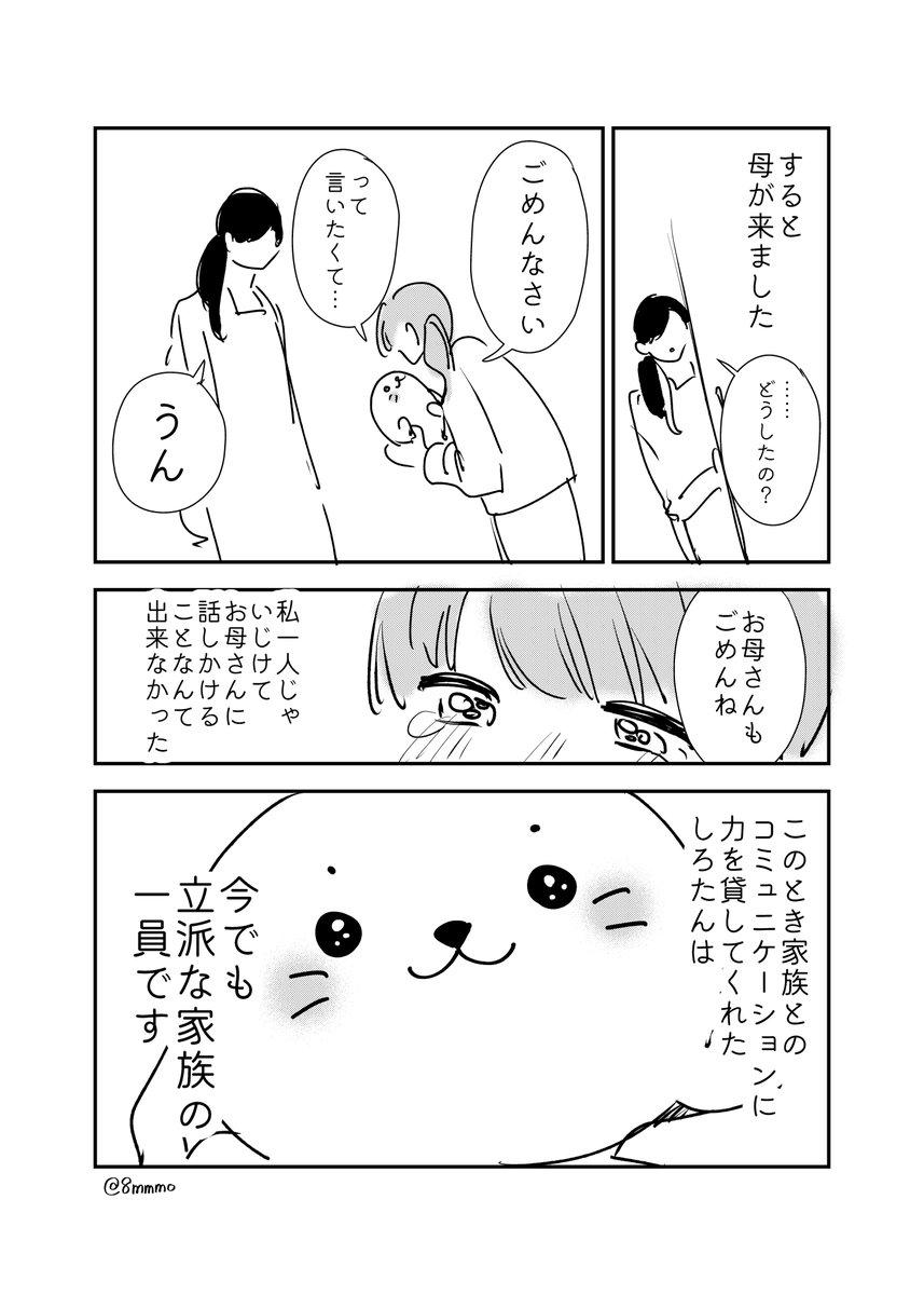 8mmmo's tweet photo. しろたんは家族 https://t.co/hcBmf2lEkD