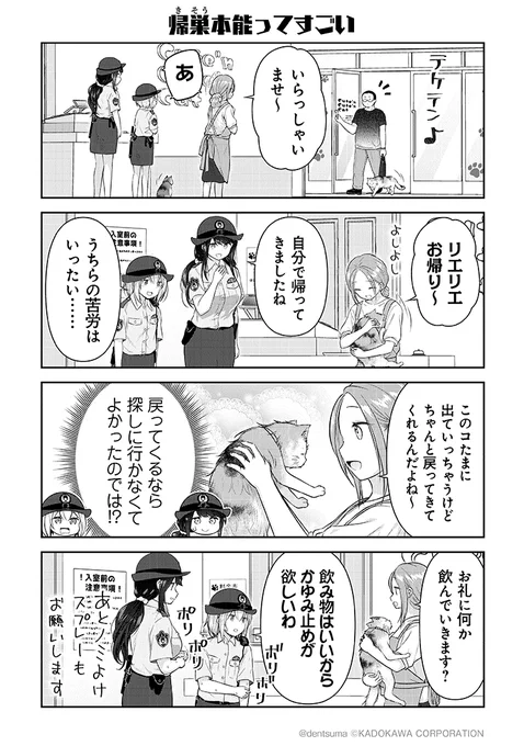 「帰巣本能ってすごい」 #佐久間巡査と花岡巡査は付き合いはじめた 15話⑨ 漫画:ぷらぱ