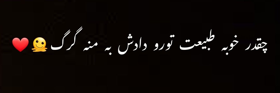 bvrkvt's tweet photo. @alireza51650499 @AyizaAmin @fateme_7391 حواستان به گرگ های اطراف باشد https://t.co/ehmo9PJMaJ