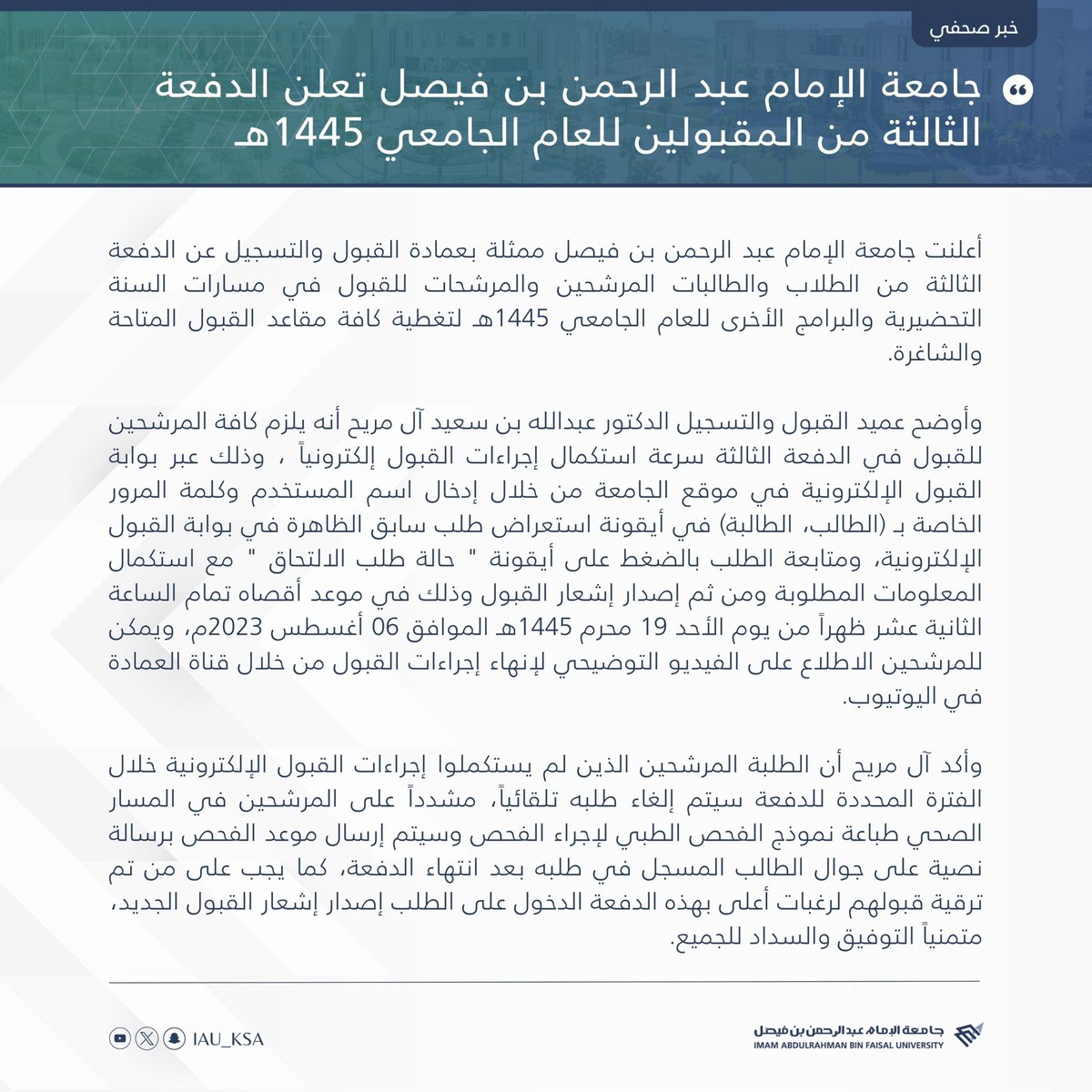 جامعة الإمام عبدالرحمن بن فيصل tweet media