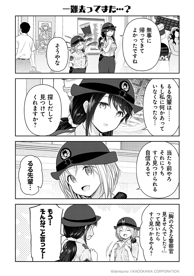 「一難去ってまた…?」 #佐久間巡査と花岡巡査は付き合いはじめた 15話⑩ 漫画:ぷらぱ