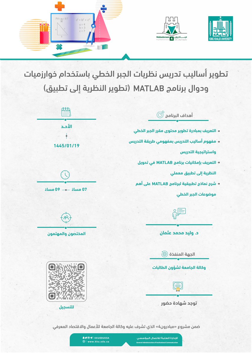 kkueduksa's tweet photo. تنظم #جامعة_الملك_خالد ضمن برامج مشروع #مبادرون4_kku برنامجين تطويريّين..

https://t.co/1YLQTow4UY

https://t.co/5r8fEcwoDn https://t.co/P0j7G41pwd