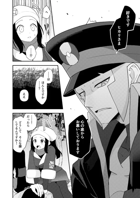 #C102 ノボヒカ新刊サンプル 先ほど全編公開した『目的地はいつも』の続編ですので、そちらを先に読んでいただくことをおすすめします。 ※ 脱帽あり (1/9)