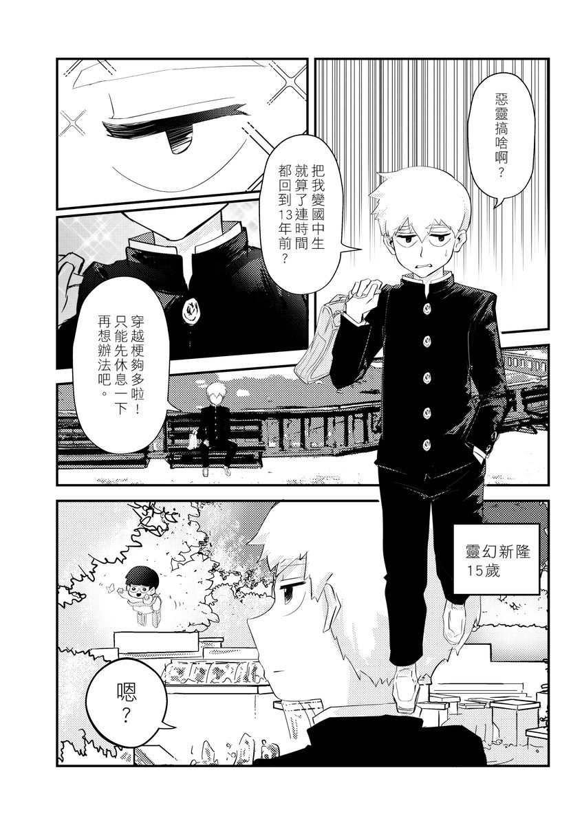 Senyome's tweet image. 【CWT64_D64】
モブ霊新刊試閱①
MoB MoB Baby Boy！靈幻新隆的暈船世界
A5 ｜R18｜36P｜Ｒ18｜插花：@ shiftboi

#p100 #mobrei