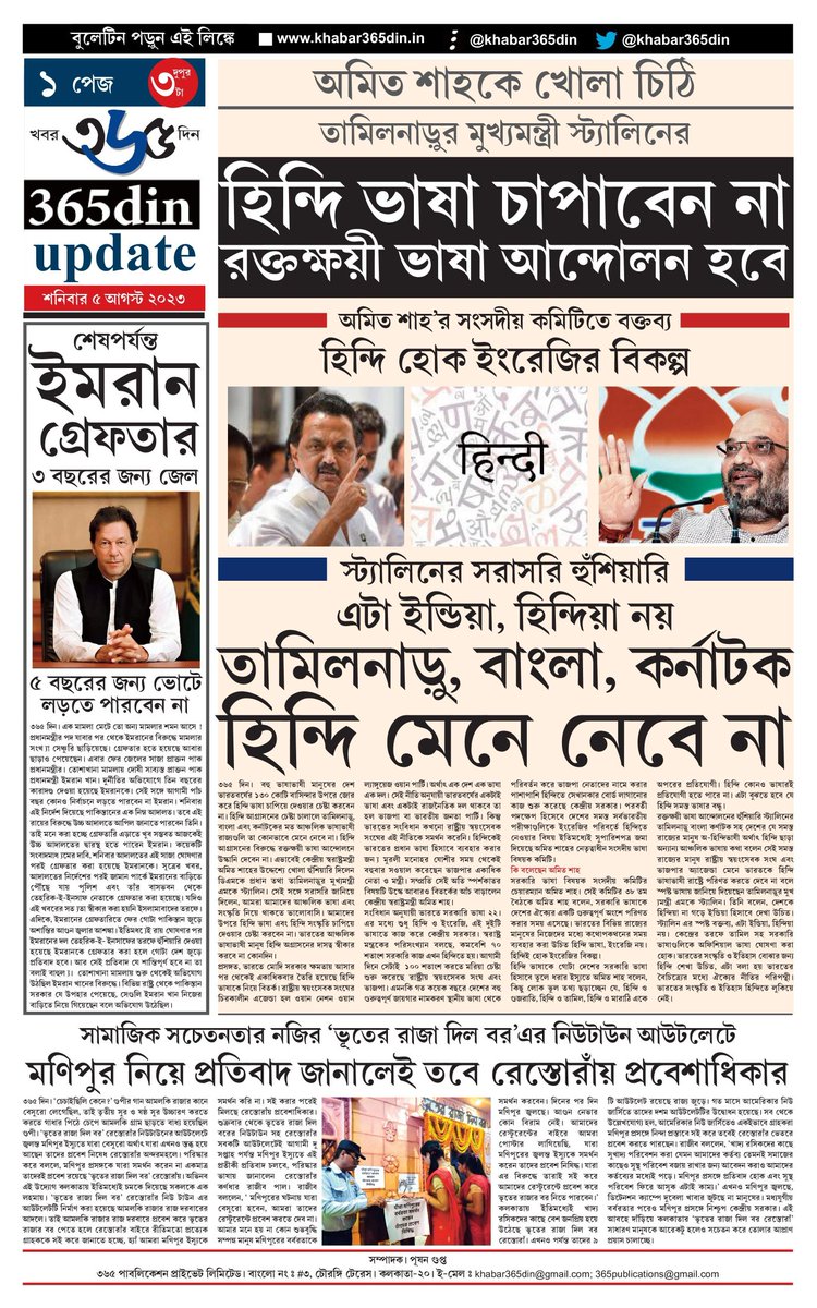 khabar365din's tweet photo. #365DinUpdate #05August #Bulletin #3PM #Khabar365Din #Breaking
Website - https://t.co/o7WpW9YsMM
Pdf Link - https://t.co/yh510YlYD0 https://t.co/19C1uHHqGd