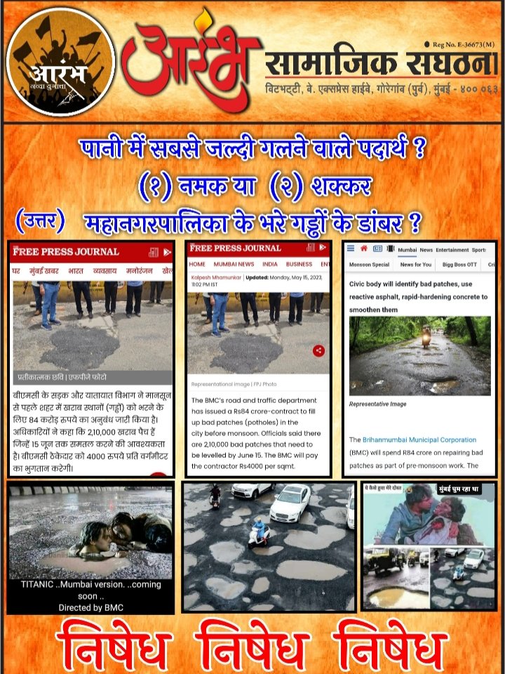 ubaidsayyd's tweet photo. We want pit free Mumbai.
@CMOMaharashtra 
@MCGM_BMC @Municipalcommi5 
@Dev_Fadnavis @AlertCitizen5 @PotholeWarriors @Weworkfoundati2 https://t.co/QIm0QoXACQ