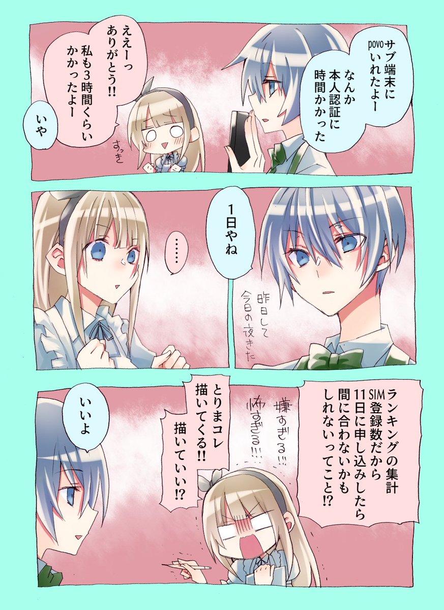 【mirrativ実録漫画】 ちなみに私の2回目の本人認証3分で終わった。   2023/08/11まで! 新規加入時に入力してpovoに加入するとデータ使い放題(24時間)が無償で適用されるコード  ↓ MIRA2306HXO51M #povo #mirrativ 前の話  ↓