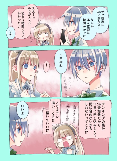 【mirrativ実録漫画】 ちなみに私の2回目の本人認証3分で終わった。   2023/08/11まで! 新規加入時に入力してpovoに加入するとデータ使い放題(24時間)が無償で適用されるコード  ↓ MIRA2306HXO51M #povo #mirrativ 前の話  ↓