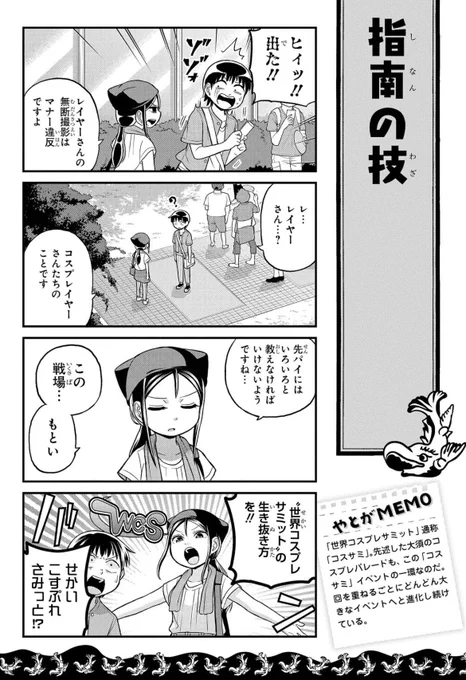 県公認の名古屋のコスプレイベント「世界コスプレサミット」を知っているか(2/2)