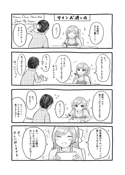 ファンサ① #シャニマス 