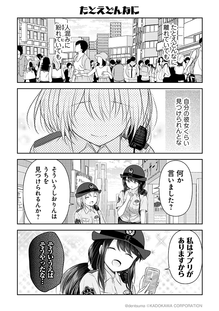 「たとえどんなに」 #佐久間巡査と花岡巡査は付き合いはじめた 15話⑪ 漫画:ぷらぱ