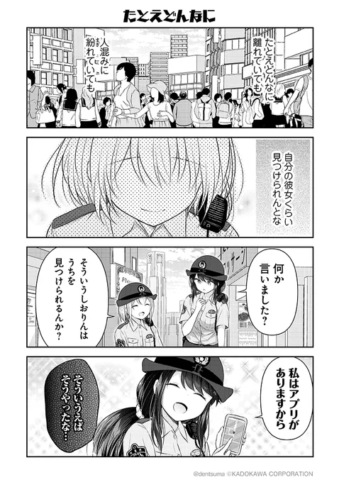 「たとえどんなに」 #佐久間巡査と花岡巡査は付き合いはじめた 15話⑪ 漫画:ぷらぱ