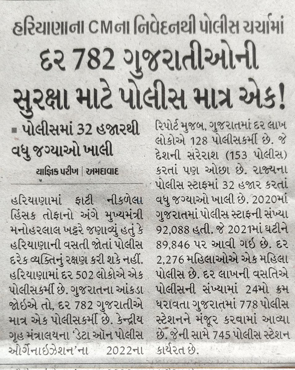 #LRD_MALE_મહિલા_સમકક્ષ_2485

માનનીય શ્રી @sanghaviharsh સાહેબ હાલ ગુજરાતમાં પોલીસ વિભાગની પરિસ્થિતિ જોતાં હાલ 32000 જગ્યા ખાલી હોવા છતાં અમને હજુ સુધી ન્યાય નહીં આપવામાં આવ્યો.

#LRD_2018_19 ભરતીના પુરુષ ઉમેદવાર પાસ હોવા છતાં આજે બે રોજગાર ફરે છે અને ન્યાયાલય ઉપર આશા રાખી બેઠા છે