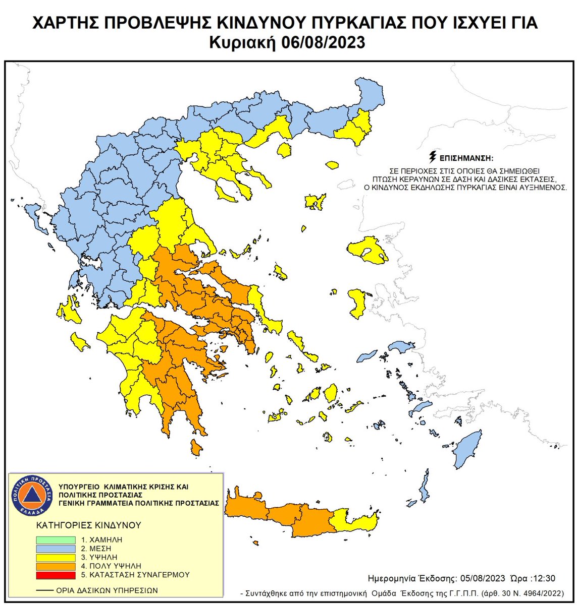 ⚠ Χάρτης Πρόβλεψης Κινδύνου 🔥 για 06/08: 🟠 Πολύ υψηλός κίνδυνος 4️⃣ σε: 📍 #Αττική & #Κύθηρα 📍 Κεντρική & Βόρεια #Εύβοια 📍 #Βοιωτία #Κορινθία #Αργολίδα #Λακωνία 📍 περιοχές #Αρκαδίας #Αχαΐας #Φωκίδας #Φθιώτιδας #Μαγνησίας 📍 #Χανιά #Ρέθυμνο #Ηράκλειο 🟡 Υψηλός κίνδυνος…