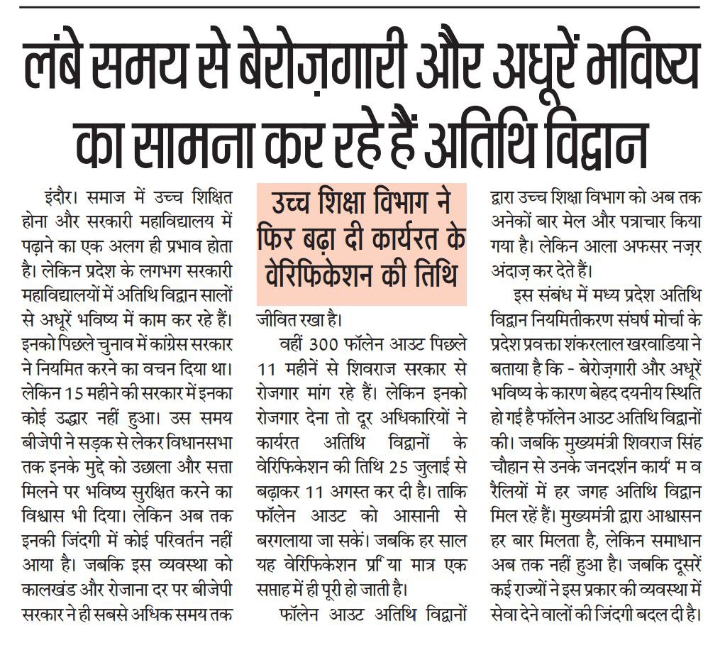 r_s_raghvendra's tweet photo. आदरणीय महोदय वर्षो से महाविद्यालय को सेवा दे चुके #फालेंनआऊट #अतिथिविद्वान आज #बेरोजगार हो कर दर दर भटक रहे हैं। कृप्या #मध्यप्रदेश के उच्च शिक्षित #विद्वानों की दयनीय स्थिति का समाधान करने की कृपा करें।
@ChouhanShivraj @DrMohanYadav51 @RSSorg @OfficeOfKNath @jitupatwari https://t.co/6tkr8iLjzG