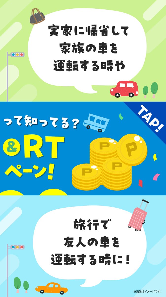 famima_now's tweet image. 🚗🚕🚙≡≡≡≡≡≡≡≡≡≡≡≡
#ちょいのり保険 キャンペーン
≡≡≡≡≡≡≡≡≡≡≡≡🚙🚕🚗

抽選でファミペイギフトコード
10,000円分をプレゼント✨

応募方法
1️⃣ @famima_now をフォロー
2️⃣ この投稿をRT

夏休みに家族や友人の車を運転する人は
リプライで教えて♪

family.co.jp/campaign/spot/…