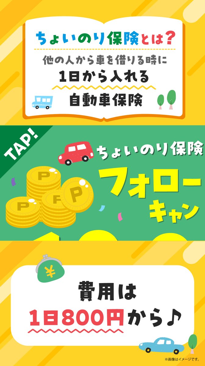 famima_now's tweet photo. 🚗🚕🚙≡≡≡≡≡≡≡≡≡≡≡≡
#ちょいのり保険 キャンペーン
≡≡≡≡≡≡≡≡≡≡≡≡🚙🚕🚗

抽選でファミペイギフトコード
10,000円分をプレゼント✨

応募方法
1️⃣ @famima_now をフォロー
2️⃣ この投稿をRT

夏休みに家族や友人の車を運転する人は
リプライで教えて♪

https://t.co/fCY46ayhdt https://t.co/eY5l1WCi2H