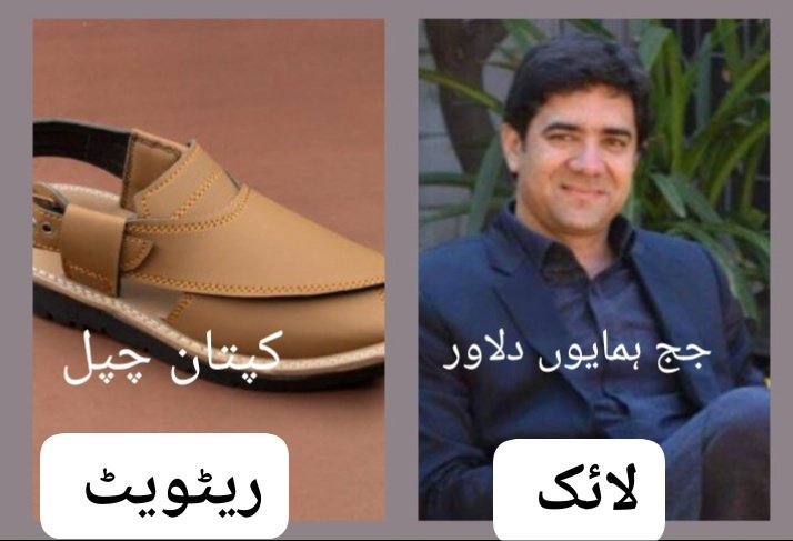 AK7T6's tweet photo. #لندن_پلان_نامنظور
فیصلہ عوام کریگی 
کپتان کی چپل
یا 
لعنتی دلاور 
ریٹویٹ کریں اور لعنت بھیجیں اس پر 
#دلاور_کی_جانبداری_نامنظور
#پرامن_ملک_گیر_احتجاج https://t.co/dPvhbAFiqU