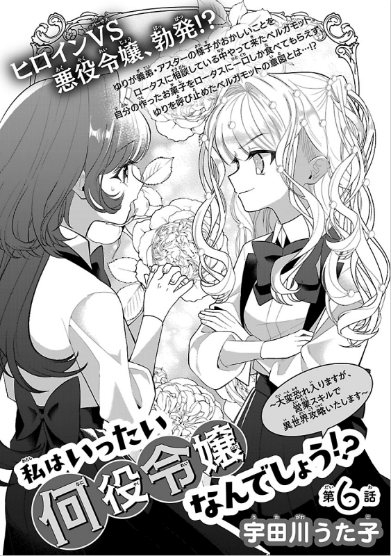 発売中のプチプリンセスvol.77に、私はいったい何役令嬢なんでしょう!?第六話が載ってます!よろしくおねがいします♪&来月はお休みをいただいています。