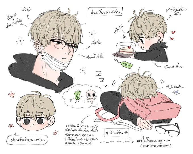 น้องเชน 💤