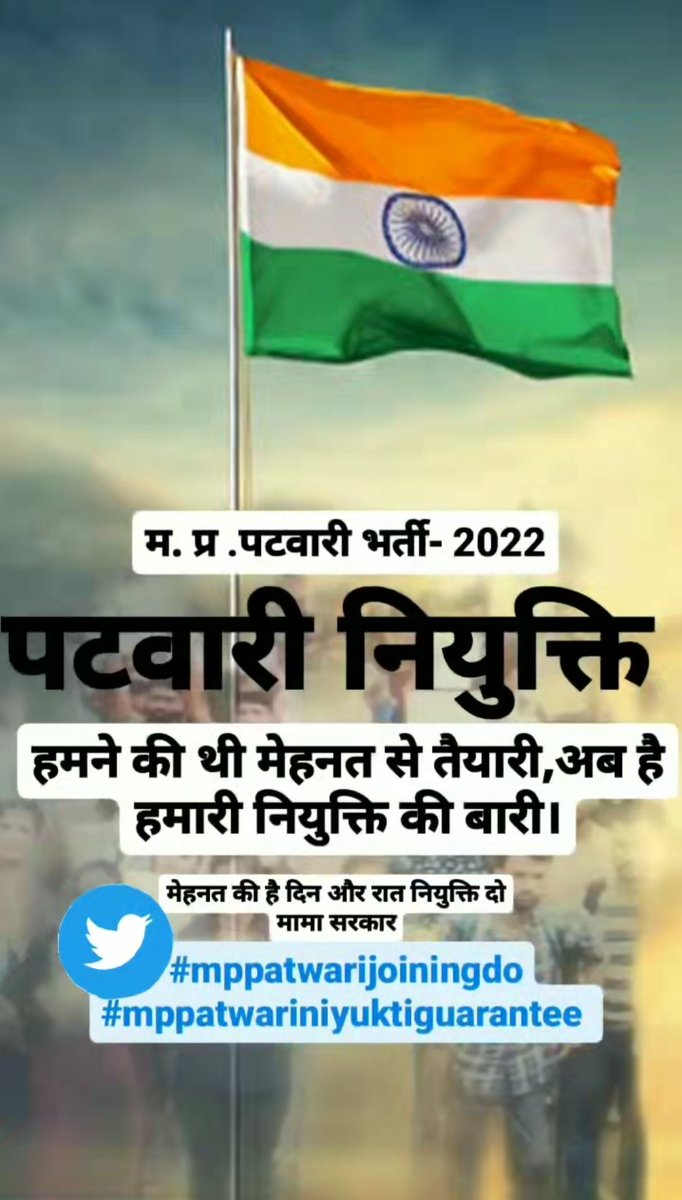 Monu2737's tweet photo. JUSTICE FOR SELECTED CANDIDATES 🇮🇳
#mppatwarijoiningdo 
#mppatwariniyuktiguarantee 
@ChouhanShivraj 
@ChouhanShivraj 
@drnarottammisra 
@drnarottammisra 
@MPTakOfficial 
@ZeeMPCG 
@DainikBhaskar 
@aajtak https://t.co/1EKkxEA7pn