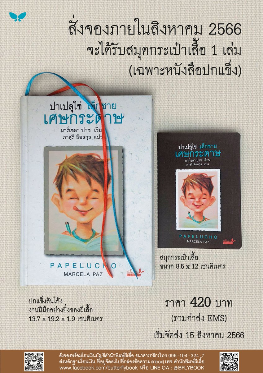 สำนักพิมพ์ผีเสื้อ tweet media