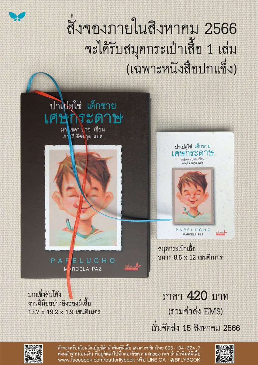 สำนักพิมพ์ผีเสื้อ tweet media