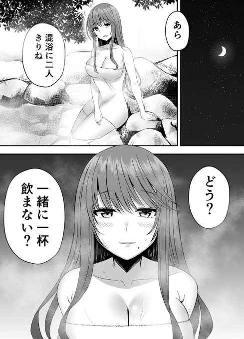 混浴に行ったらお姉さんがいた
