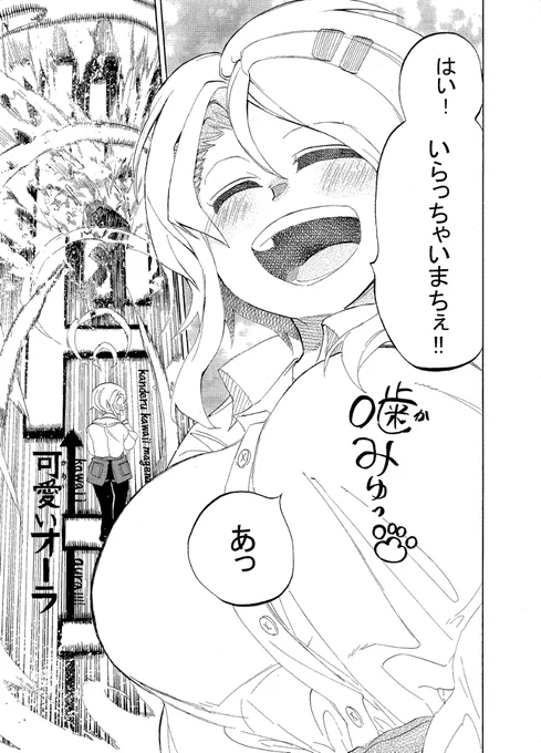 お店で出会ったお姉さんの可愛さに破壊されるお話1/12