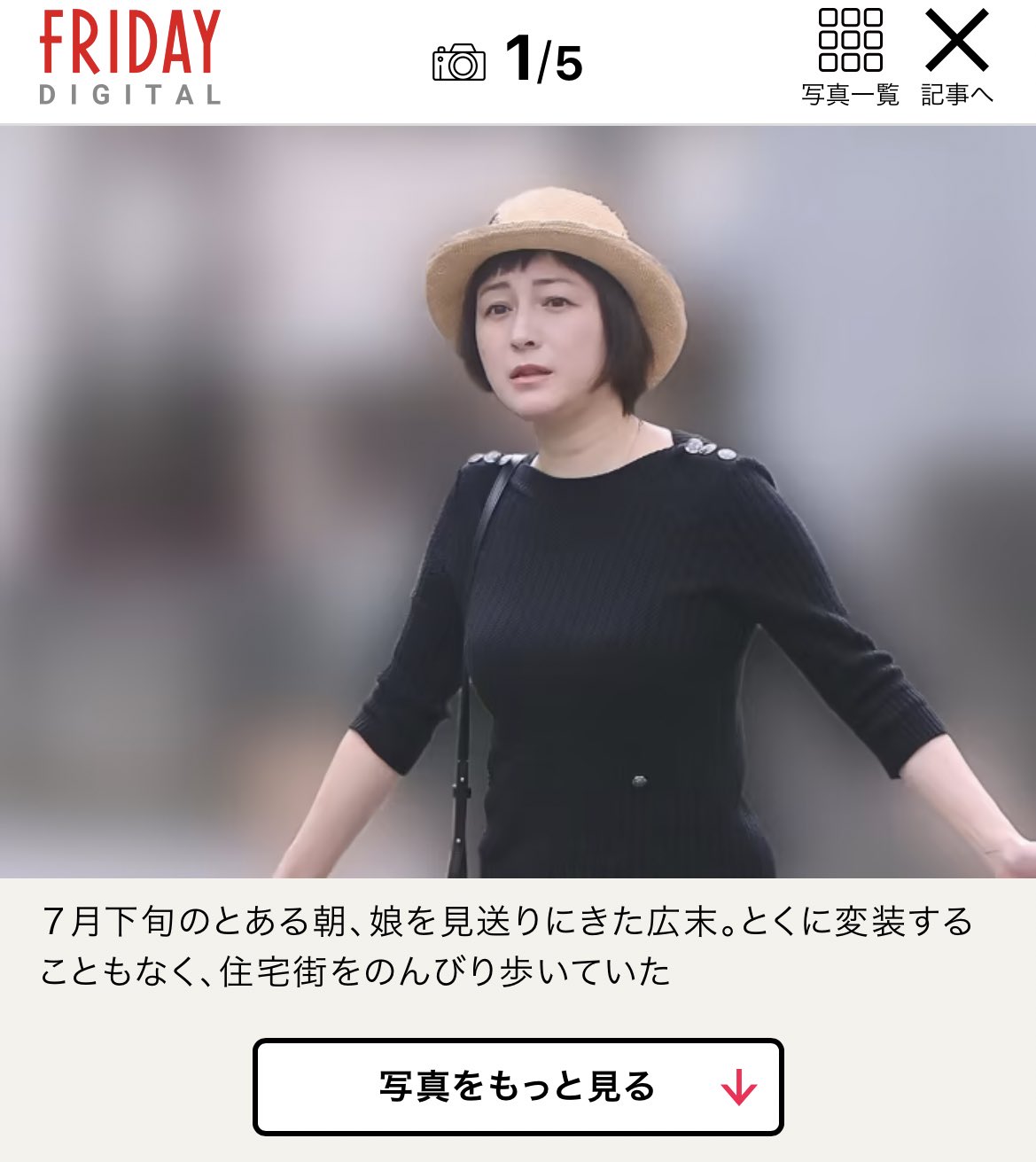 広末涼子フライデー 