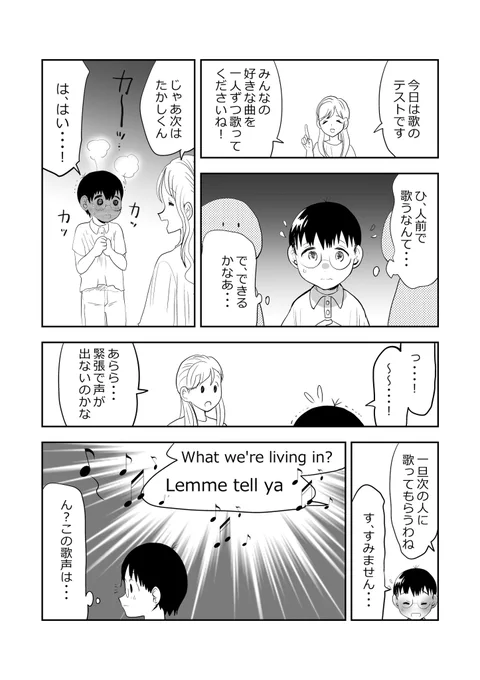 気弱な小学生、歌のテストにチャレンジするが…⁉️👦😈1/3 #漫画が読めるハッシュタグ #悪山くんとたかしちゃん